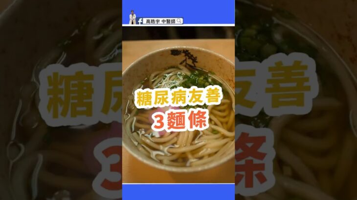 糖尿病可以吃拉麵？3種日式麵條安心吃不怕血糖飆！3 Japanese Noodles Diabetics Can Eat Without Spiking Blood Sugar!