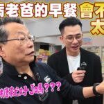 你以為吃對了？糖尿病友最常誤踩的3種早餐地雷！Ft.阿環小姐 [送你營養吃]