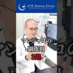 マンジャロの副作用3選#shorts