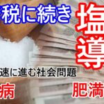 砂糖税に続き塩税導入を発表、糖尿病・肥満、タイで急速に進む社会問題。軍に入隊した青年が入隊日に涙！？その衝撃の理由とは【バンコク・バイク時事解説】【4K】