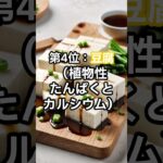 「夜ごはん、これ食べて！糖尿病が気になる人におすすめの夕食食材5選」 #健康 #雑学 #プチ知識 #健康習慣 #やせる #料理 #料理 #健康生活 #グルメ #健康生活 #健康第一