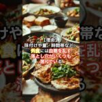 糖尿病が気になる人が外食で気をつけるべきポイント5選#健康 #雑学 #プチ知識 #健康習慣 #やせる #料理 #料理 #健康生活 #グルメ #健康生活 #健康第一