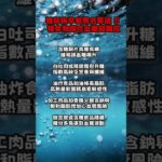 【和你分享頻道 】糖尿病早餐黑名單！這 5 種食物越吃血糖越難控！