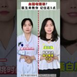 血糖老超标？医生来教你，记住这5点 #抖出健康知识宝藏#血糖#糖尿病#在抖音pick你的健康搭子