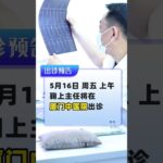 速码！5.16鞠上主任厦门中医院出诊 #糖尿病 #糖足保肢  #糖尿病治疗  #糖尿病足  #鞠上