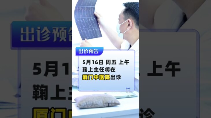 速码！5.16鞠上主任厦门中医院出诊 #糖尿病 #糖足保肢  #糖尿病治疗  #糖尿病足  #鞠上