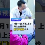 保肢专家来了！鞠上5.16厦门出诊 #糖尿病 #糖足保肢  #糖尿病治疗  #糖尿病足  #鞠上