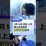 别错过！5.16鞠上主任厦门中医院开诊 #糖尿病 #糖足保肢  #糖尿病治疗  #糖尿病足  #鞠上