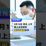 5.16鞠上坐诊厦门中医院，别跑空 #糖尿病 #糖足保肢  #糖尿病治疗  #糖尿病足  #鞠上
