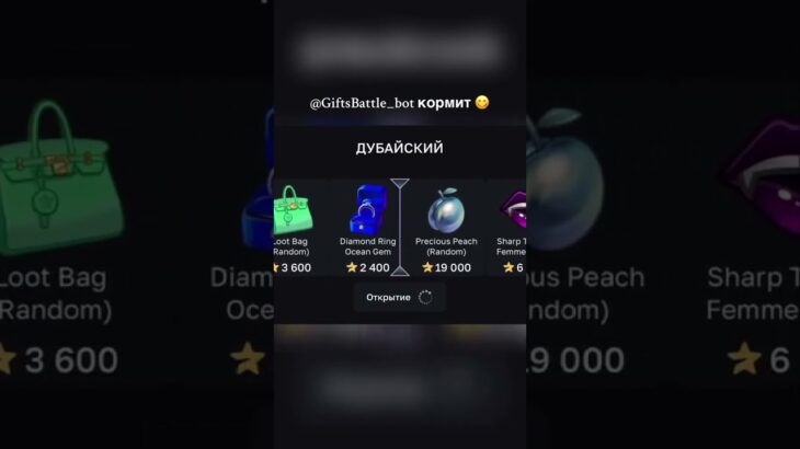 Промо 50 звезд: exgoon Бот тг: @GiftsBattle_bot #рекомендации #рек #подарки #nft #гифтытг