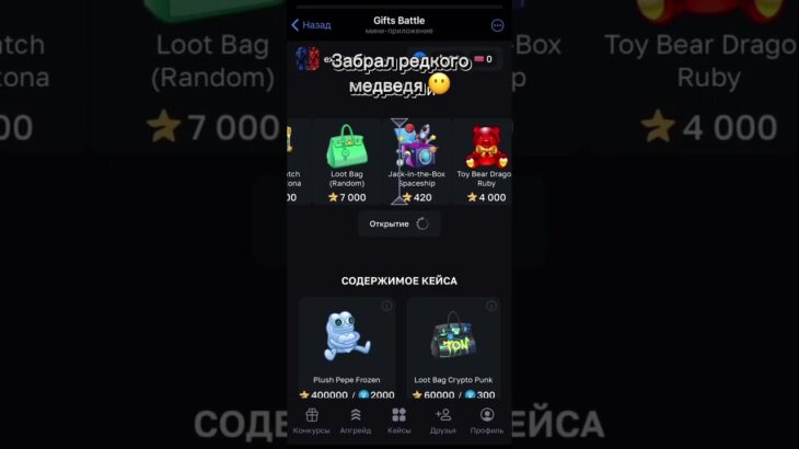Промо 50 звезд: exgoon Бот тг: @GiftsBattle_bot #рекомендации #звезды #подарки #nft