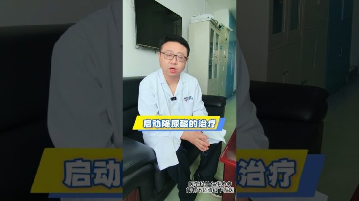 ✨️我看指南上540降尿酸就行，我才480你怎么让我就开始降？听专科医生怎么说#糖尿病 #降尿酸 #抖出健康知识宝藏
