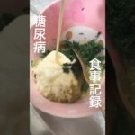 糖尿病670日目ディルを知ってからマックに行けてない糖尿病811日目ディルフィレオフィッシュホットサンド #糖尿病 #ディル #香草 #糖質制限 #心筋梗塞 #血糖値 #レシピ #グルメ #4毒抜き