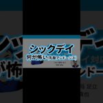 糖尿病講座（シックデイ）7　乳酸アシドーシス　怖い