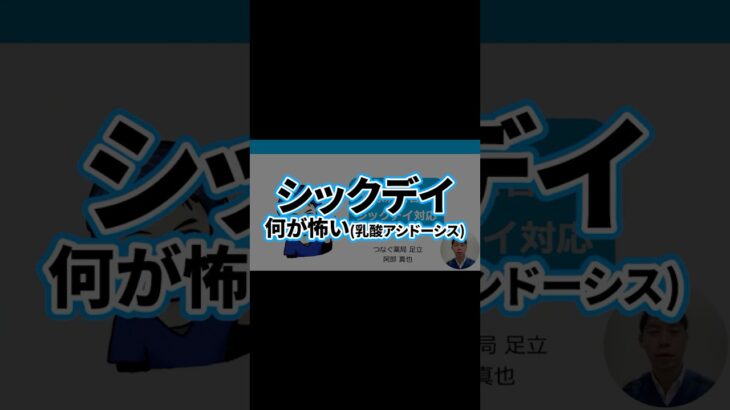 糖尿病講座（シックデイ）7　乳酸アシドーシス　怖い