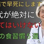 糖尿病で早死にを防ぐために70代が絶対に避けるべき食事習慣5選 #糖尿病予防 #老後の物語 #長寿の時代 #老後の危険 #安心な老後