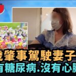【熱搜新聞】78歲肇事駕駛妻子露面  「先生有糖尿病 沒有心臟問題」｜民視新聞｜