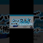 糖尿病講座（シックデイ）8　ケトアシドーシス　怖い