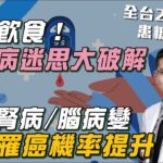 瘦子也患糖尿病！醫示警「血糖過高」恐罹癌：全身都壞死！腎臟.腦部.心血管全病變！醫曝「逆轉糖尿病」：別放棄！減掉＂這體重＂8成患者＂無須用藥＂｜祝你健康