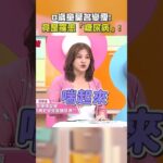 8歲童莫名 #變瘦！竟是罹患 #糖尿病！【#醫師好辣】#shorts