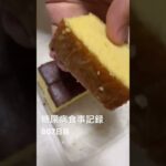 糖尿病807日目食事記録 #糖尿病 #食事記録 #4毒抜き #糖質制限 #ロカボ #ダイエット