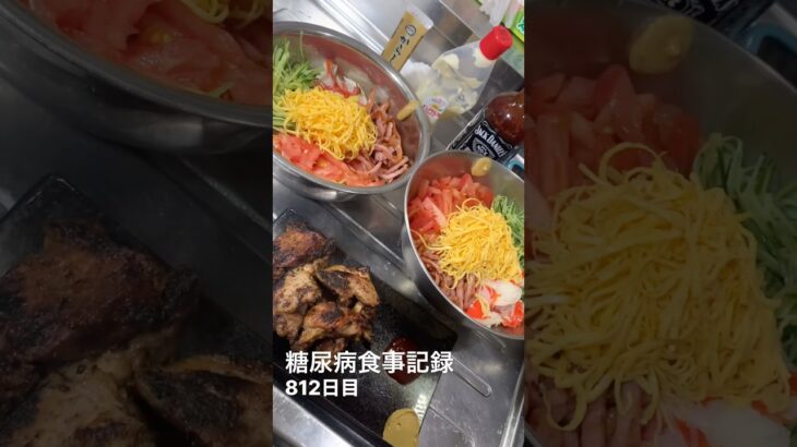 ご飯作るのも動画投稿するのもなんか全部飽きてきた糖尿病812日目 #糖尿病 #料理 #今日の晩ごはん #心筋梗塞 #food #糖尿病の品格 #簡単レシピ #レシピ #cooking #shorts