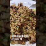 糖尿病食事記録813日目 #糖尿病
