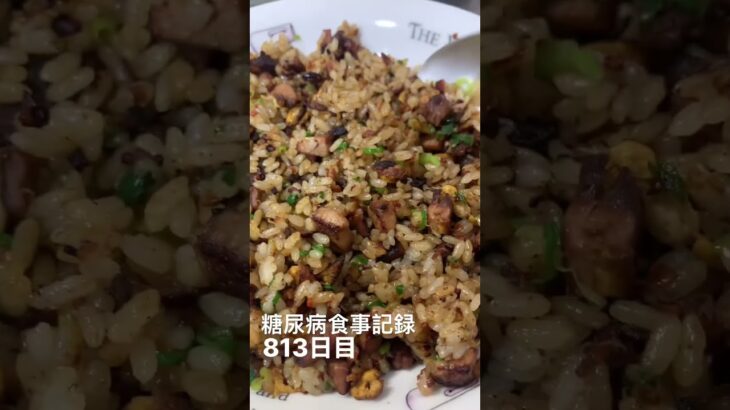 糖尿病食事記録813日目 #糖尿病