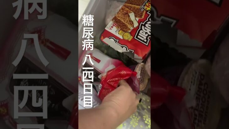 シャトレーゼの杏仁豆腐アイスちょっと美味しい糖尿病814日目 #糖尿病 #food #糖尿病の品格 #心筋梗塞 #血糖値 #糖質制限 #4毒抜き