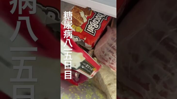 シャトレーゼの杏仁豆腐アイスに沼る糖尿病815日目 #糖尿病 #糖質制限 #血糖値 #ダイエット #肥満 #デブ #壊死 #壊疽 #food #料理