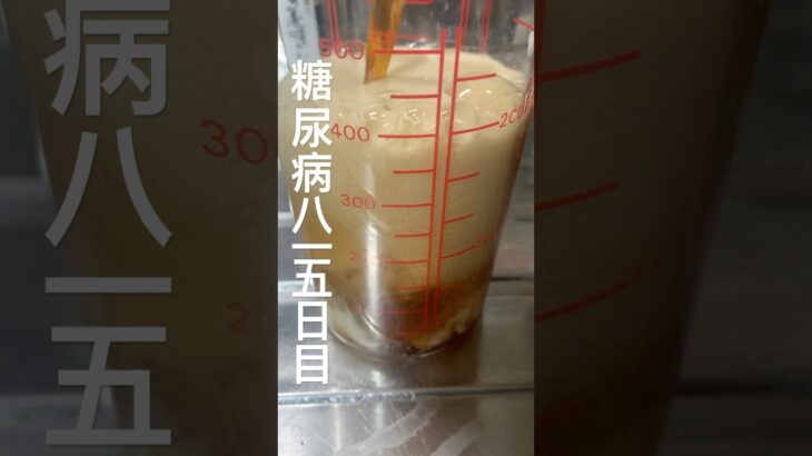 コーラ飲んだ糖尿病815日目食事記録 #糖尿病 #food #糖尿病の品格 #心筋梗塞 #血糖値 #糖質制限 #japanesefood