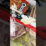 シャトレーゼの杏仁豆腐アイスが凄く美味しい糖尿病816日目食事記録 #糖尿病 #料理 #food #japanesefood #シャトレーゼ #アイス #杏仁豆腐 #おやつ #糖質制限 #4毒抜き