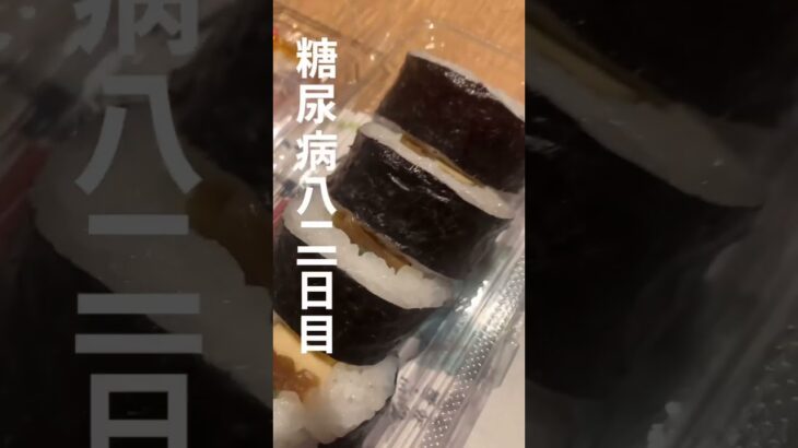 糖尿病821日目食事記録 #糖尿病の品格