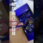 いけるキノコでした👁️🍄👁️糖尿病822日目食事記録 #糖尿病