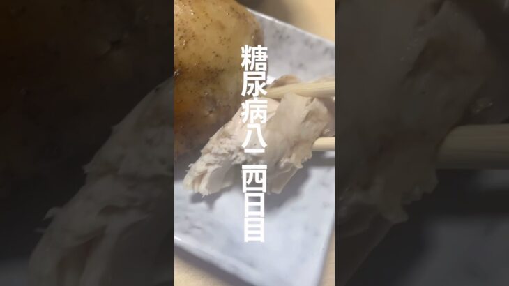 糖尿病825日目食事記録 #糖尿病