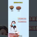 血糖高主食的8吃8不吃 #糖尿病饮食  #糖尿病 #健康 #血糖高 #五一