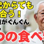 【医師断言】99%が知らない！糖尿病でも血糖値を30日で正常化させる7つの奇跡の食材