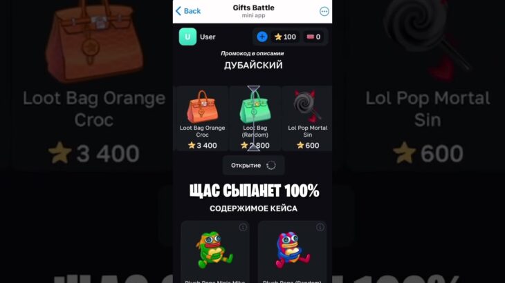 ПРОМОКОД-DOSH1KNFT #giftsbattle #nft #tg