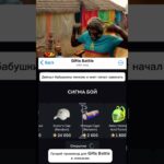 ПРОМОКОД-DOSH1KNFT #giftsbattle #nft #tg
