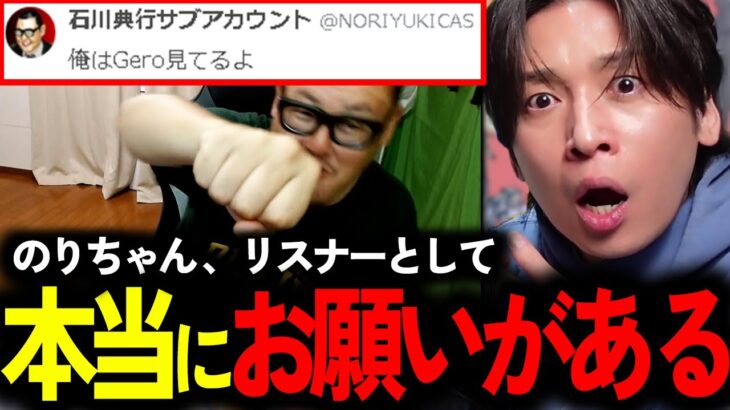 石川典行の糖尿病を大真面目に心配するGero