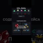Телеграмм бот Gifts Battle  Промокод Промокод 👉 speedranner #nft #telegram #durov #деп #додеп