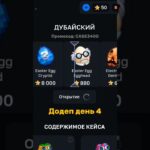 Бот: GiftsBattle_bot Промокод: CASE3400 #подарки #нфт #nft #battle #рек  #промокод #рекомендации