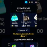 Бот: GiftsBattle_bot Промокод: CASE3400 #подарки #звезды #нфт #nft #gifts #battle #рекомендации