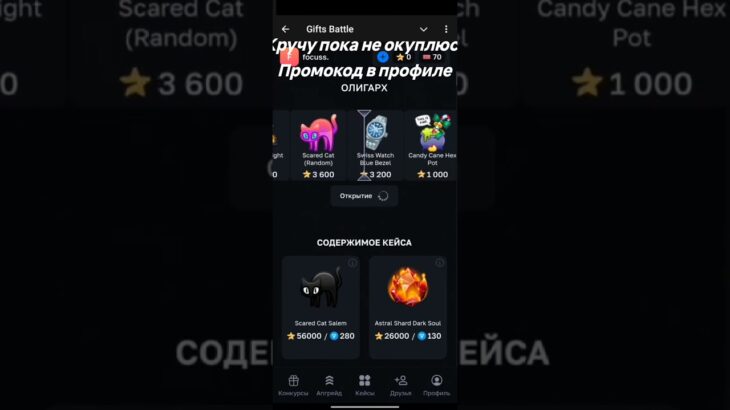 Лучший бот @GiftsBattle_bot | Промокод focus1337 #звездытг #подаркивтг #nft #gifts #нфт
