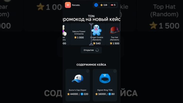 Крутил на GiftsBattle_bot | Промокод focus1337 #звездытг #подаркивтг #nft #gifts #нфт