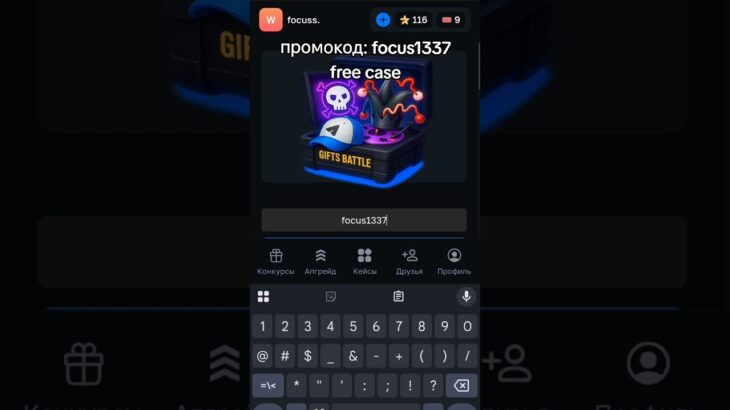 Крутил на GiftsBattle_bot | Промокод focus1337 #звездытг #подаркивтг #nft #gifts #нфт