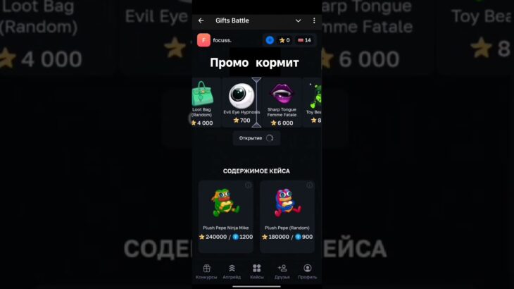 Лучший бот @GiftsBattle_bot | Промокод focus1337 #звездытг #подаркивтг #nft #gifts #нфт