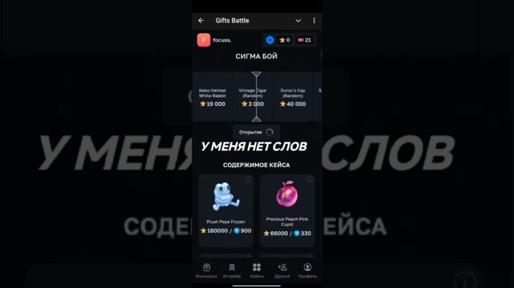 Лучший бот @GiftsBattle_bot | Промокод focus1337 #звездытг #подаркивтг #nft #gifts #нфт
