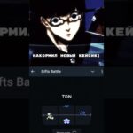 бот:@GiftsBattle_bot промик:pepeshka #bluelock #manga #nft #стандофф2 #переписка #мем #anime