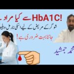 “HbA1C Test Kya Hai? Diabetes Ki Pehchan Ka Behtareen Tareeqa | Hakeem Muhammad Jamshaid”